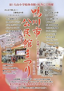 公民館まつりポスター
