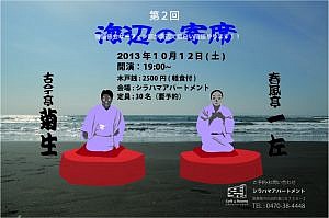 落語の会(第２回)