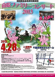 familyconcert2013