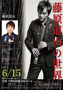 fujiwaradozan_poster