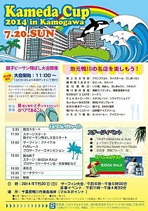 kamedacup2014