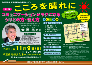 h26心の健康の集い