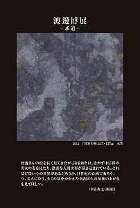 渡邊博展DM