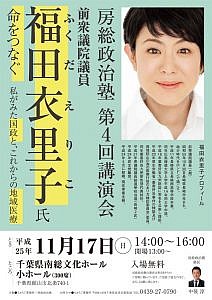福田衣里子講演ポスター