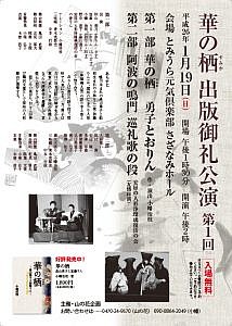 華の栖_公演チラシ