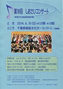 shiosaiconcert2014