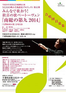 第九2014募集チラシ