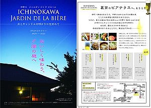 ICHINOKAWA Jardin de la bière
