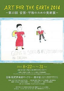 平和美術展2014