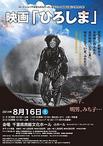 映画_ひろしま