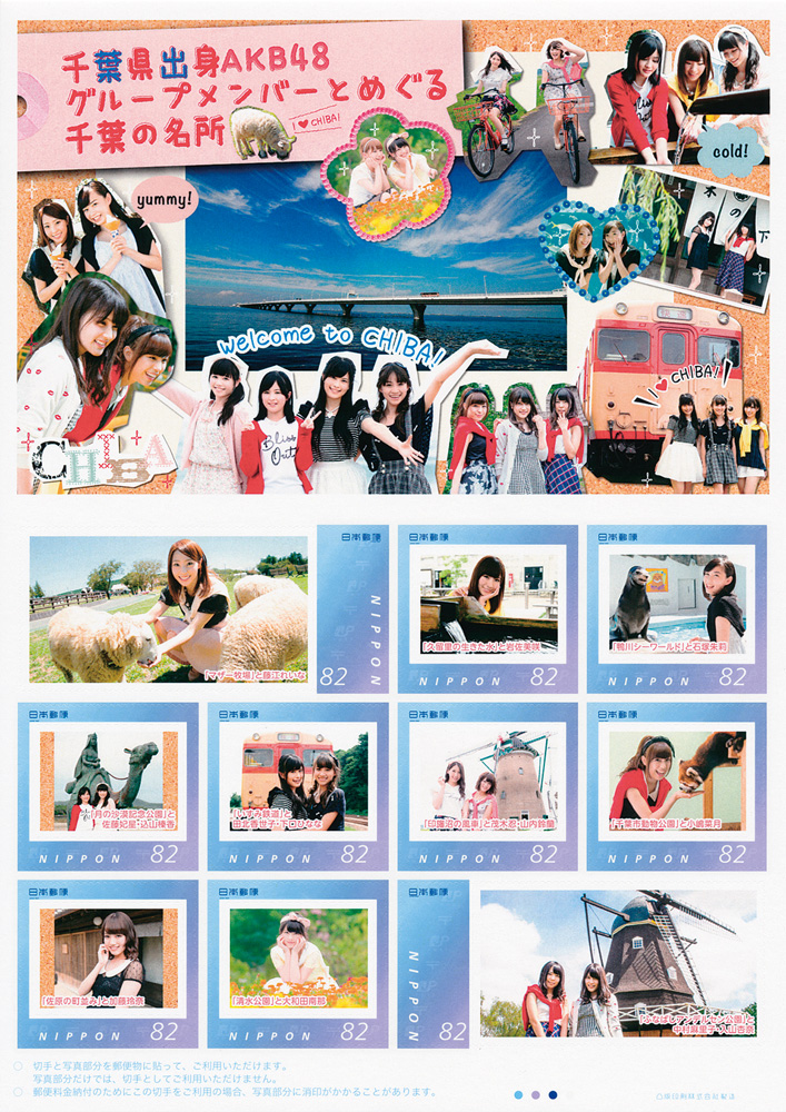 オリジナルフレーム切手セット「千葉県出身 AKB48 グループメンバーと