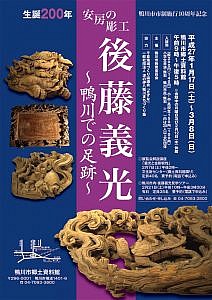 後藤義光展ポスター