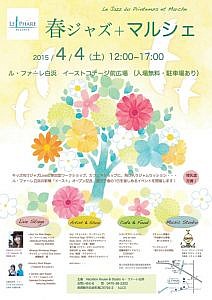 春ジャズマルシェ