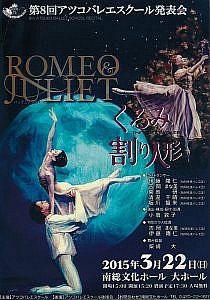 アツコバレエスクール