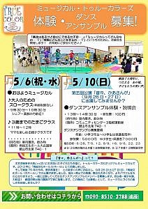 turecolors体験募集