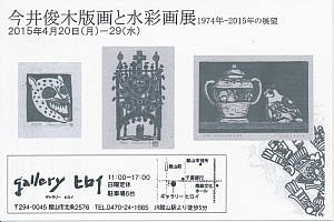 ヒロイ‐今井俊