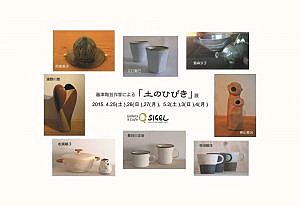 富津陶芸作家展2015