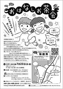 おはなしお茶会