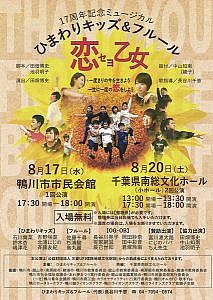 ひなわりキッズチラシ