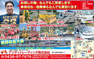 アンディトレーディング株式会社