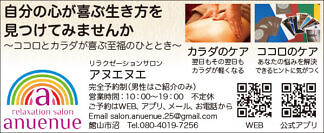 リラクゼーションアヌエヌエ