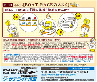 ボートピア市原