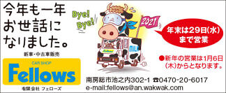 有限会社フェローズ