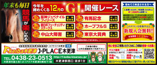 エフケイバ木更津