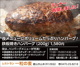 レストラン一粒の麦