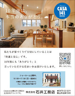 株式会社石井工務店