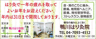 鴨川はり灸院