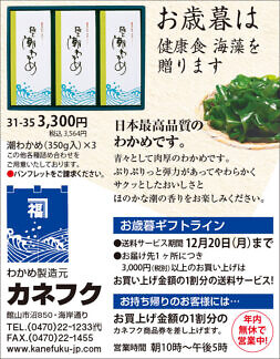 わかめ製造元カネフク