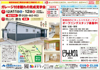 加藤建設株式会社