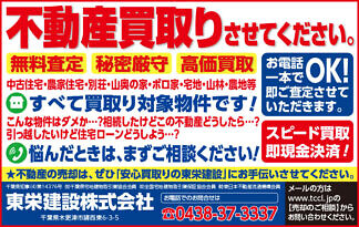 東栄建設株式会社