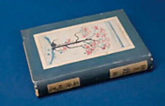 歌集「靉日」石原純