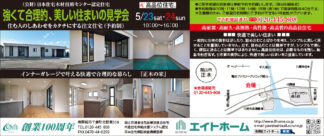 エイトホーム