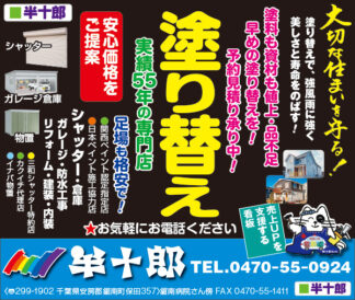 半十郎