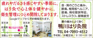 鴨川はり灸院