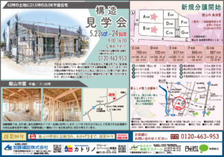 加藤建設株式会社