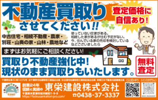 東栄建設株式会社